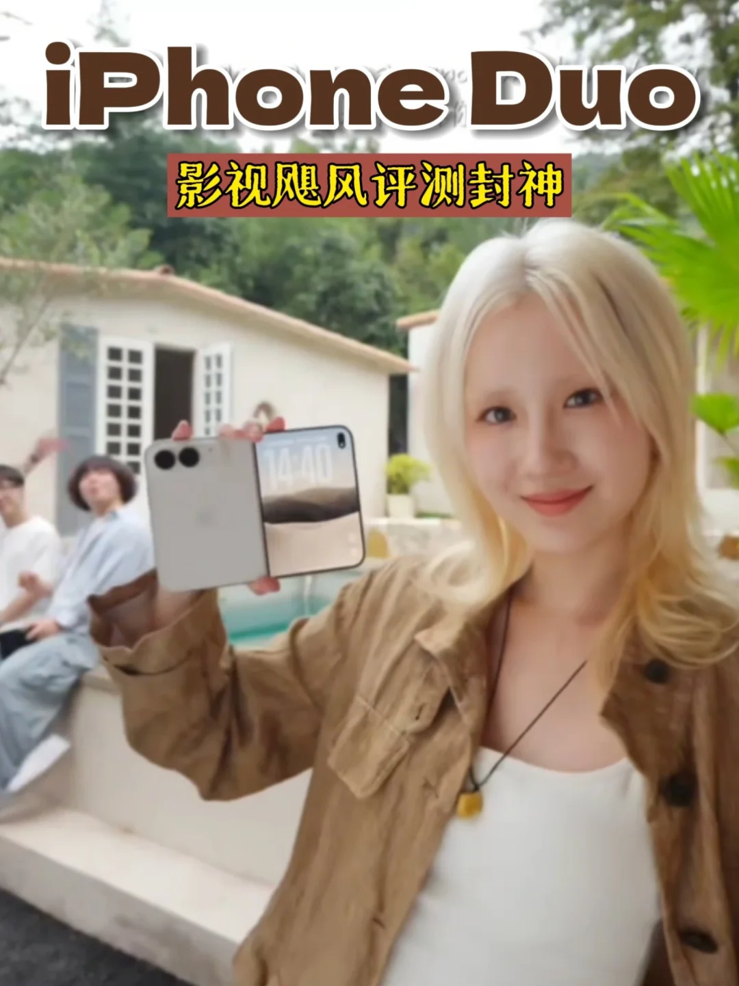 影视飓风iPhoneDuo评测封神❗