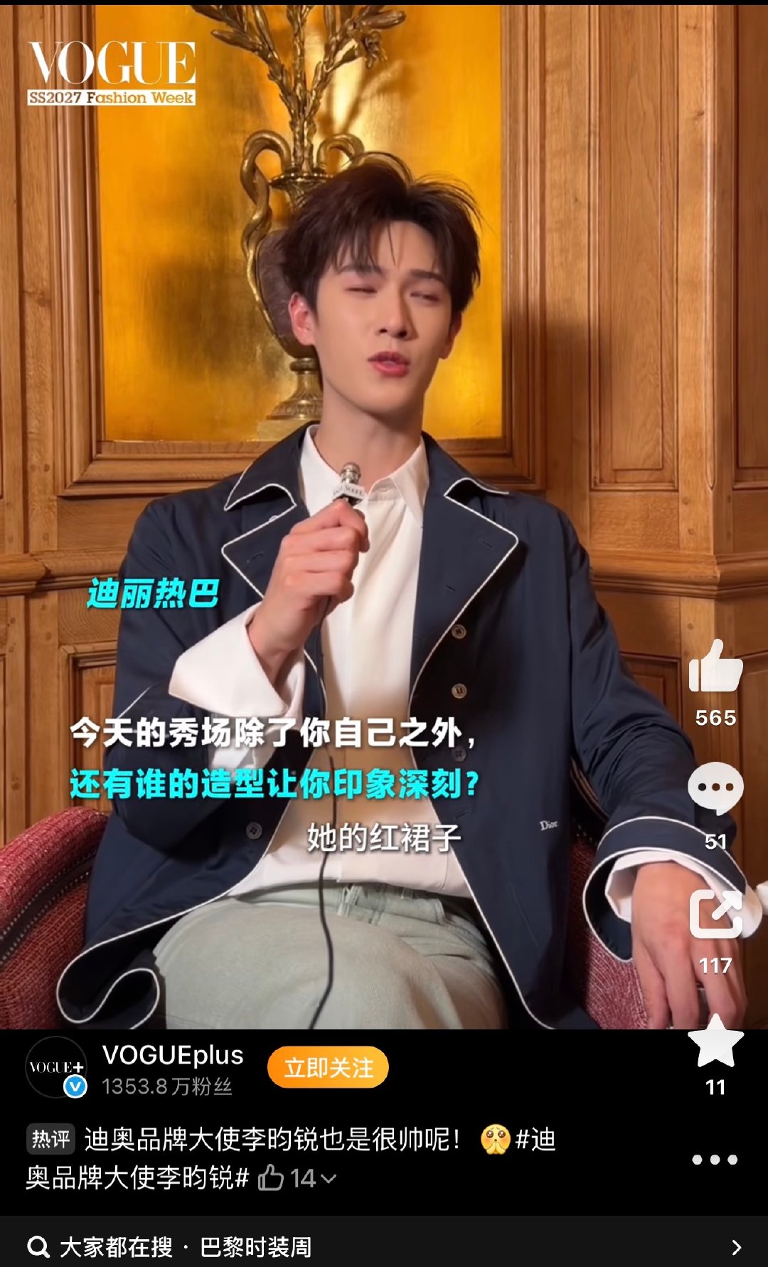 李昀锐采访时认证迪丽热巴红裙造型是Dior大秀最令人印象深刻的造型[手指比心] ​