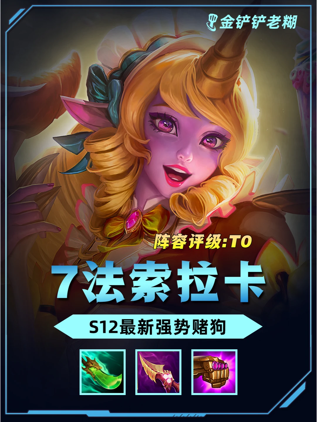 姐妹们！新晋赌狗，七法索拉卡一个技能清屏