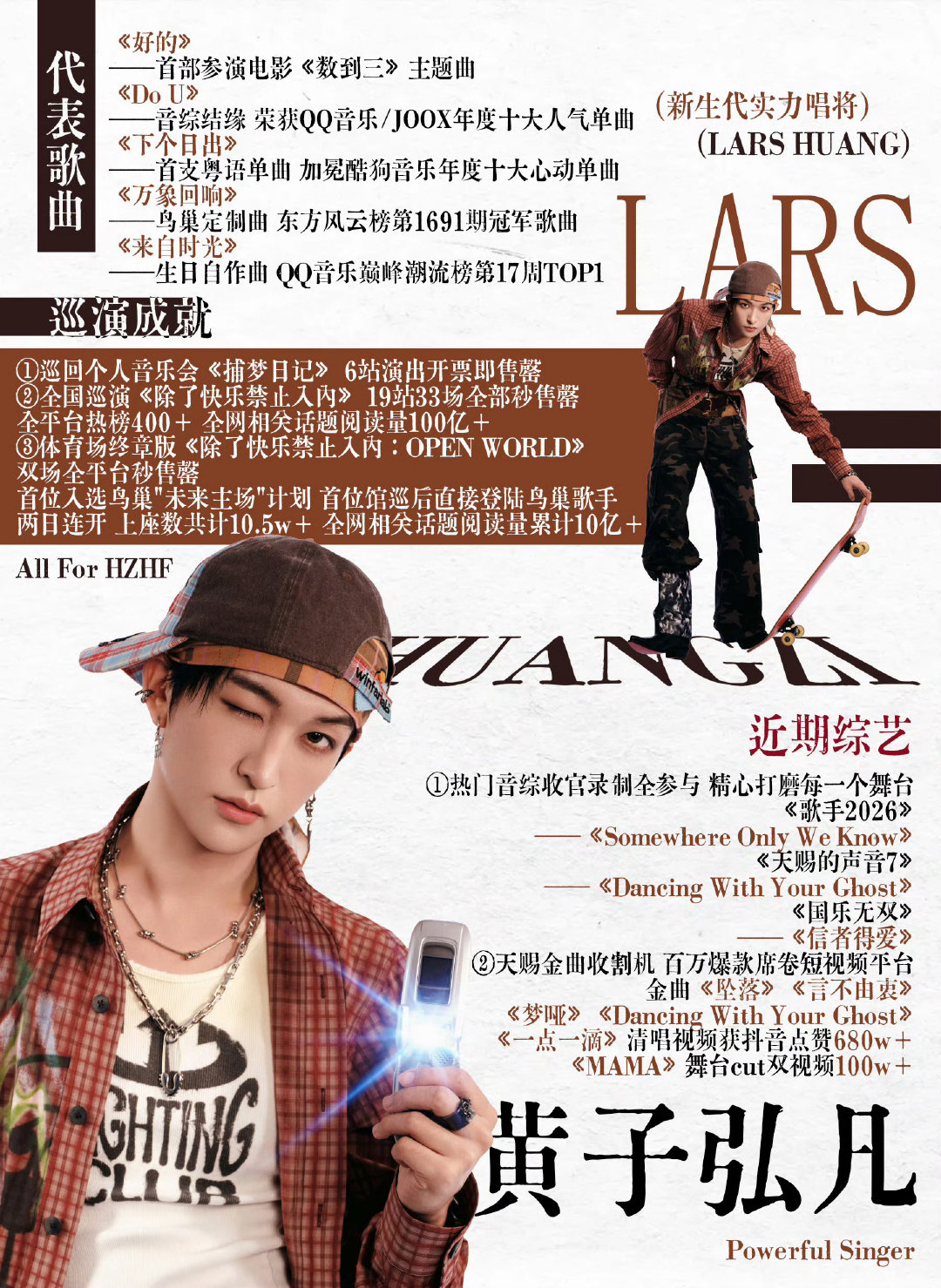 #黄子弘凡[超话]# 

期待歌手在2026央视中秋晚会带来的精彩舞台！
“至于这次演唱的歌曲嘛，保密但保证好听”[求饶]9月25日和黄子弘凡在央视秋晚不见不散！！

• #2026央视中秋晚会官宣# 
• #黄子弘凡# ​