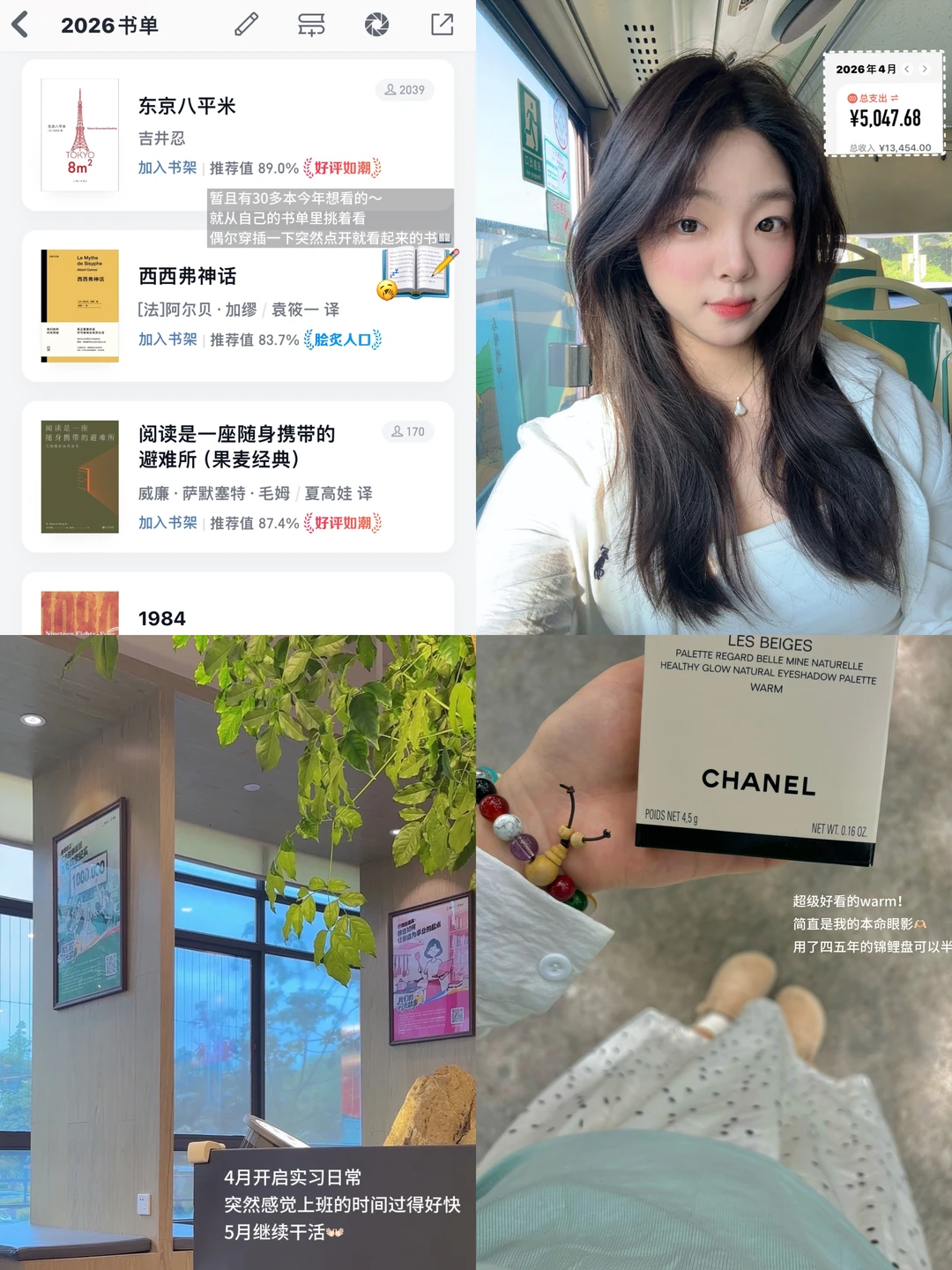 厦大研二|月入1.3w的4月生活复盘👩🏻‍💻