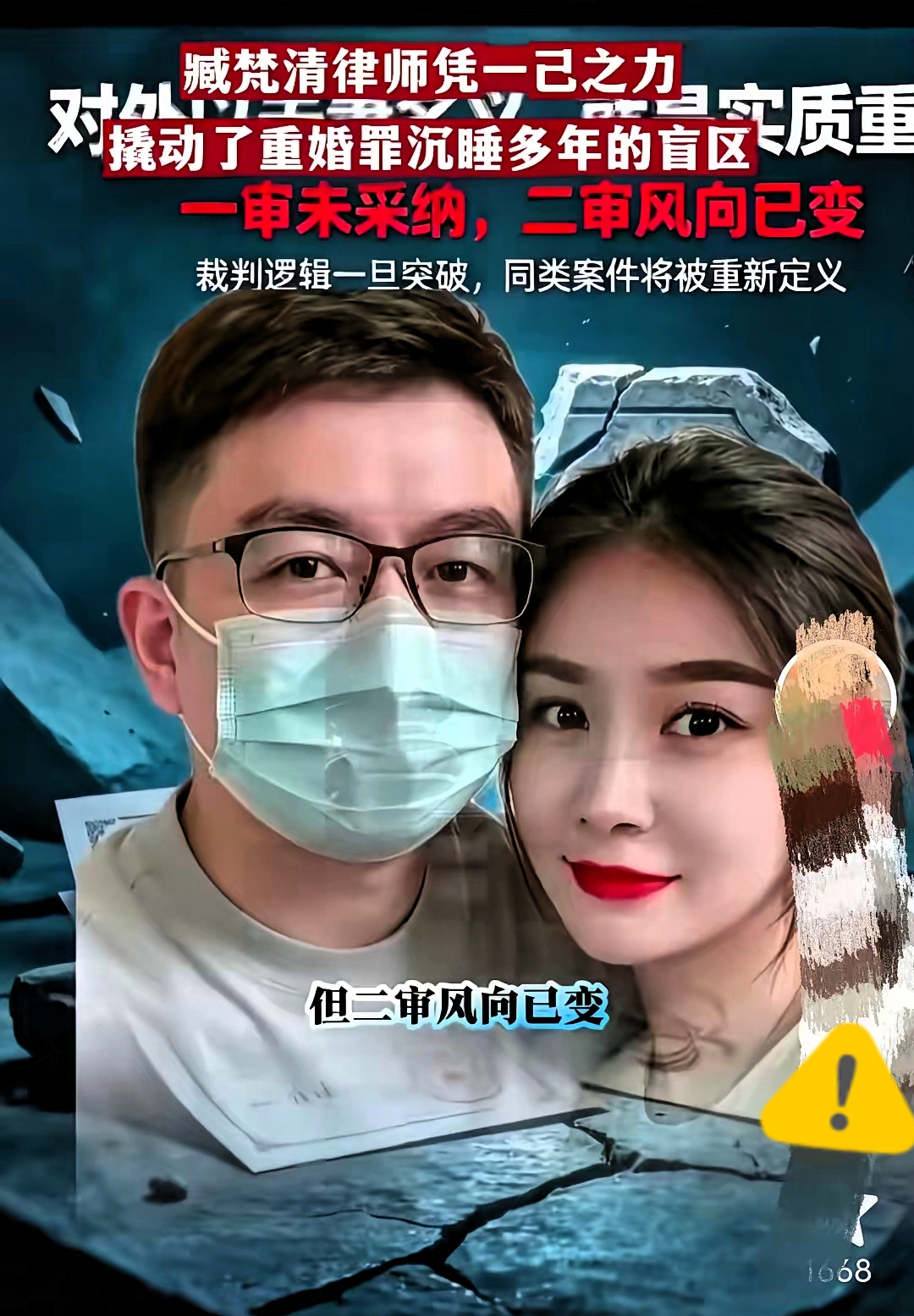 🔥重磅！重婚罪判决逻辑要被改写了？朱女士案二审惊现转折，律师一招撬动“沉睡条款”！

都说“清官难断家务事”，但这次，湖南朱女士自诉重婚罪的案子，可能要在家事审判史上狠狠刻上一笔。

别眨眼，关键点来了：过去司法实践中，认定重婚罪往往卡在“登记婚”上，没领证？很难算。 但这次二审风向突变，藏律师硬是