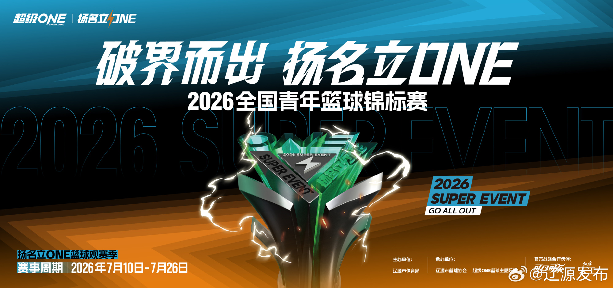 ℃的夏天     季军诞生！！！ 7月25日，扬名立ONE 2026全...