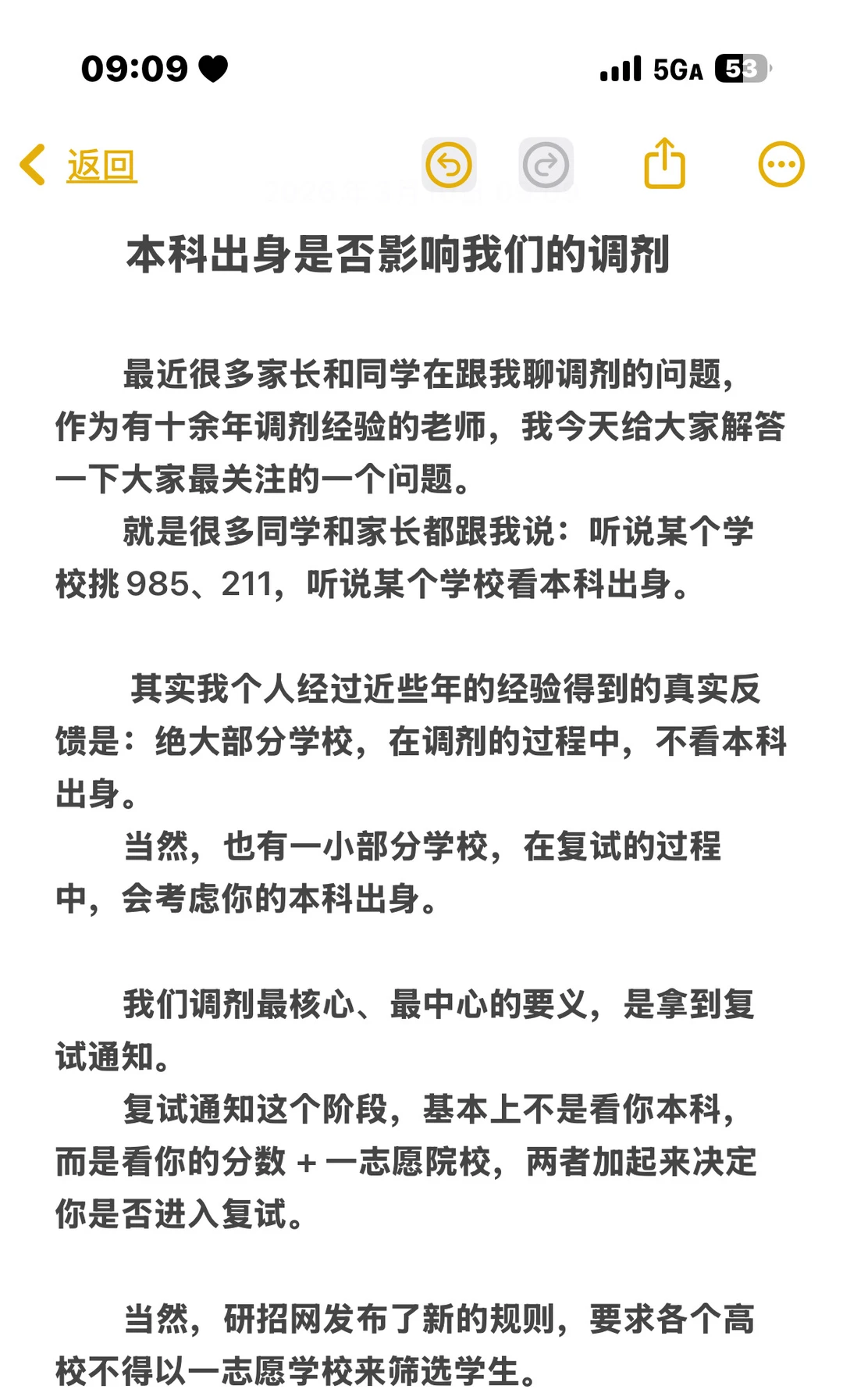 本科出身是否会影响我们的调剂？