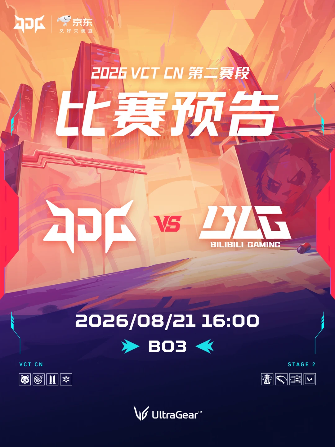 8月21日 16:00，JDG vs BLG
与LG UltraGear 并肩作