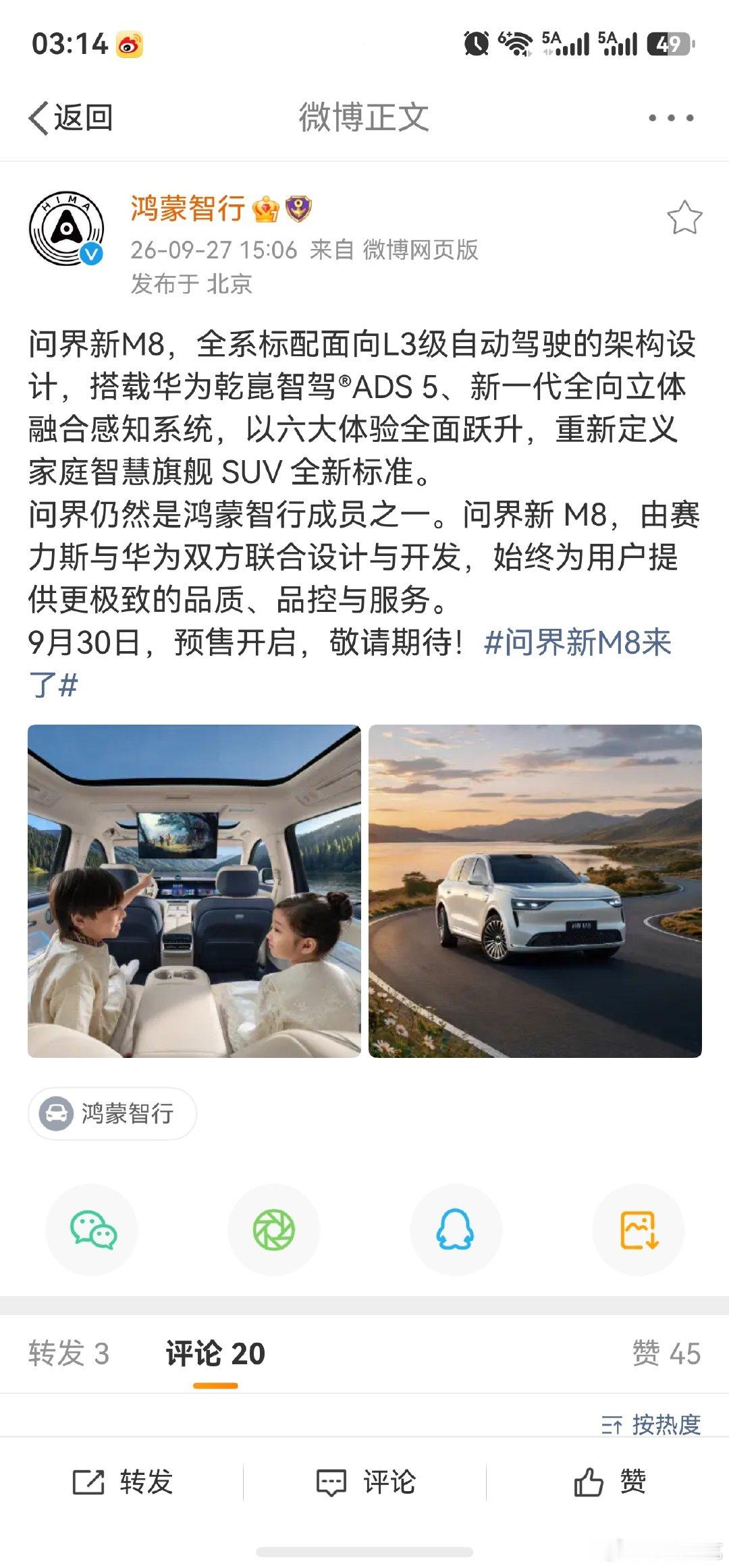 鸿蒙智行官宣：问界新M8   9月30日开启预售 ​