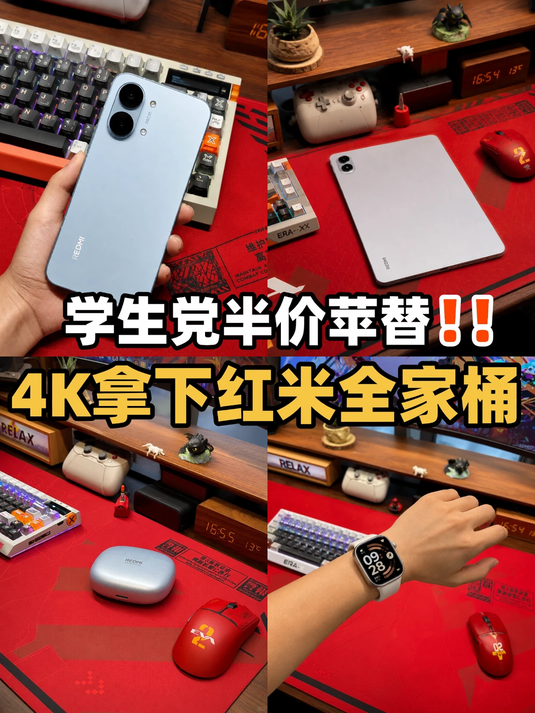 学生党狂喜‼️4K+拿下红米全家桶✌️