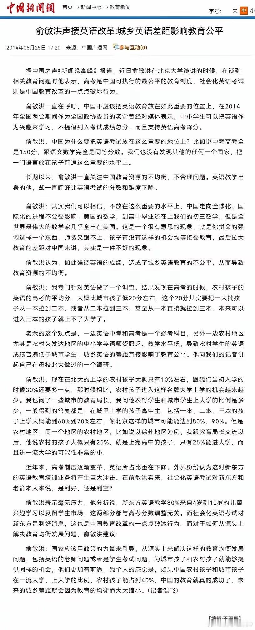 有谁比俞敏洪更加懂英语培训，也没人比俞敏洪更加懂英语核心主课不利的一面，俞敏洪很早就已经非常郑重的提出了降低英语比重 ​