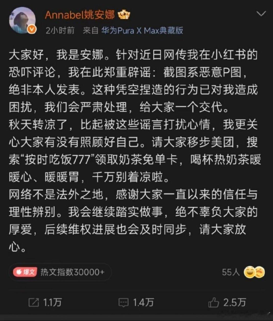 #姚安娜#网传姚安娜威胁网友截图被网友找出多处破绽，大概率是恶意P图造谣。

#江南微评# 仅凭一张截图就引爆舆论不可取，网络发言要辨真伪，造谣者理应承担相应法律责任。 ​