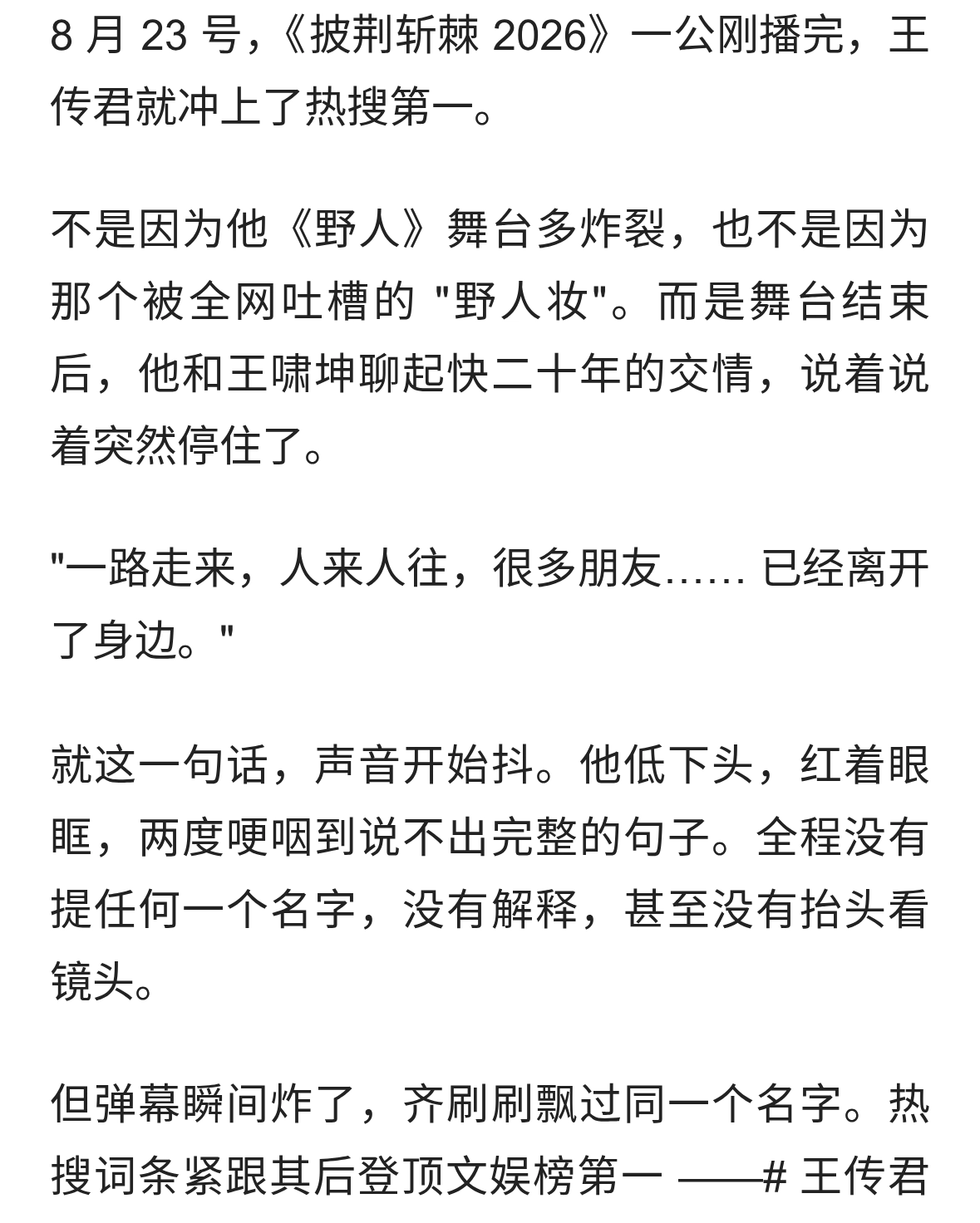 王传君台上哽咽不提名字，千万网友却齐刷刷喊出同一个人