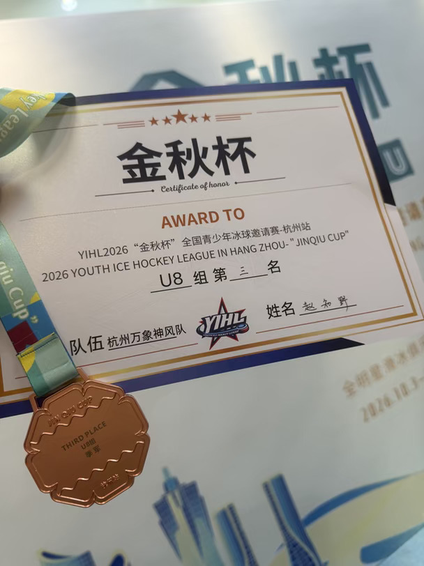 u8组第三名🥉小孩姐很赞