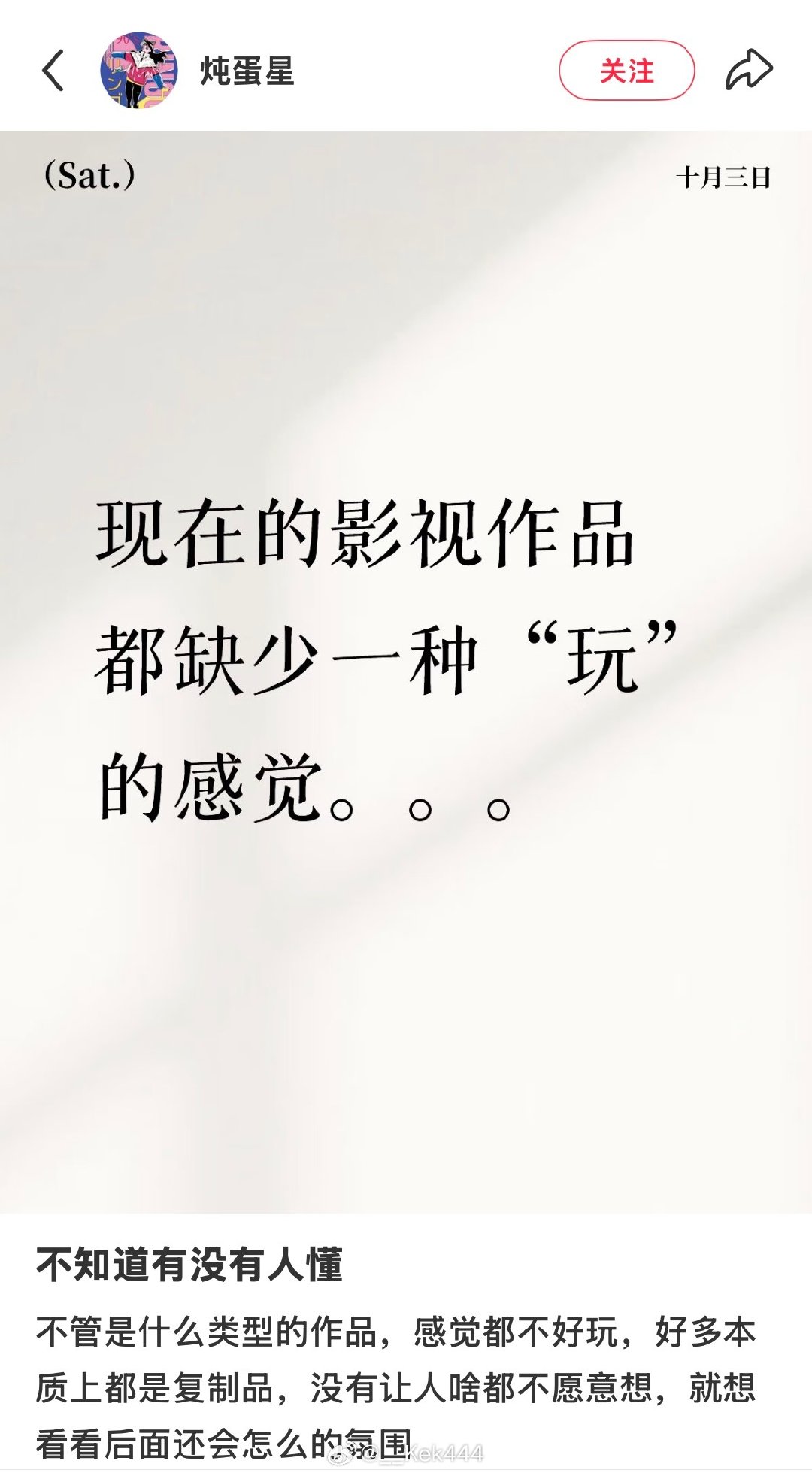 炖蛋星说的好呀。最近看千禧年香港电影，深感当年真是胡言乱语胡作非为（褒义），完全解放天性，玩感极强！相比之下韩剧日漫原耽都差点意思！港影真是宝藏来的，所以最近写大纲一直告诉自己要耍起，现在耍起也不晚！ ​