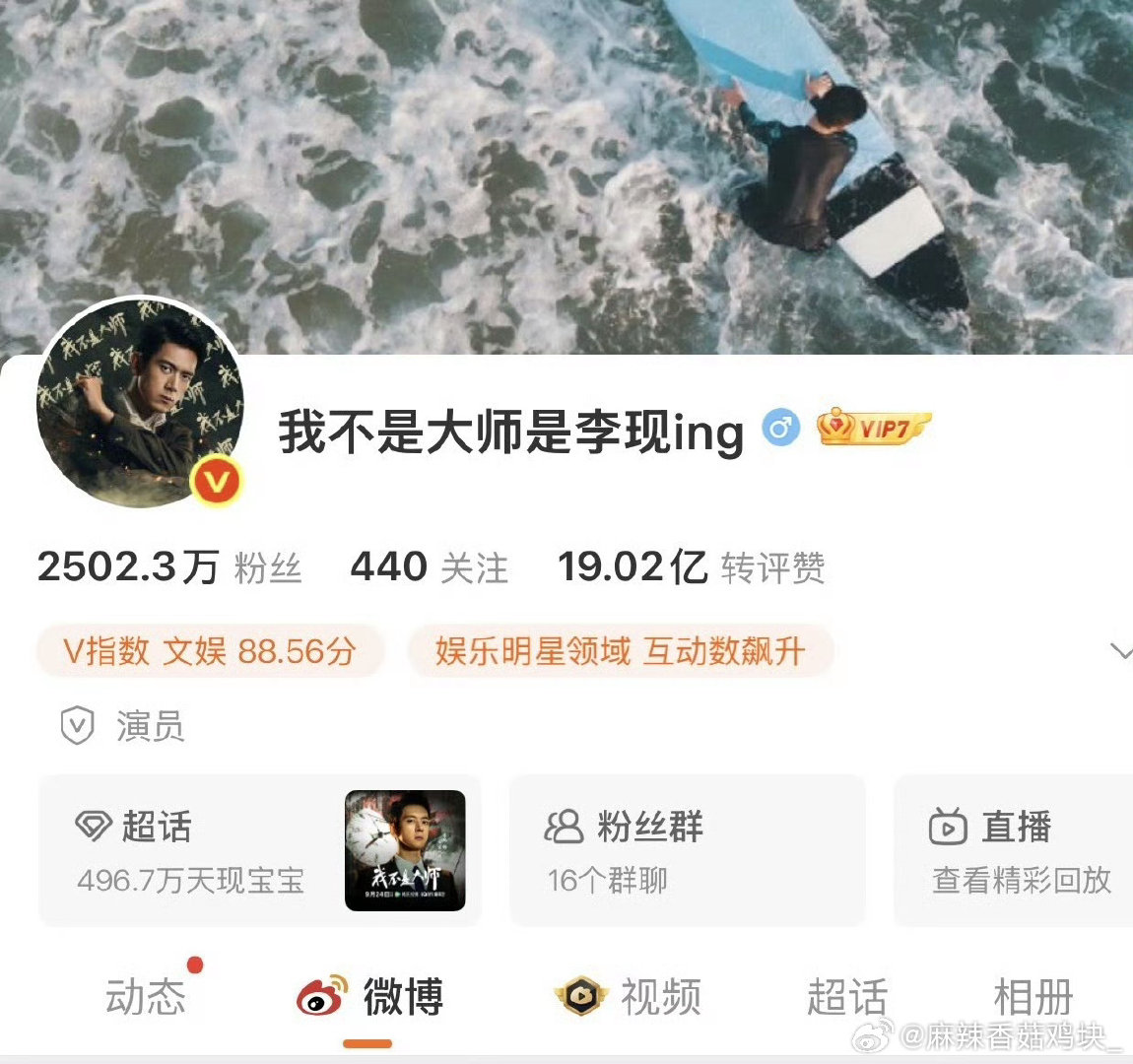 #李现的原ID还能改回来吗#曾经李现被占用，改成了李现ing，我相信我哥有后手 ​