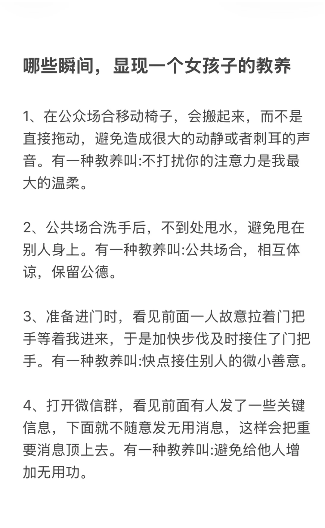 哪些瞬间，显现一个女孩的教养