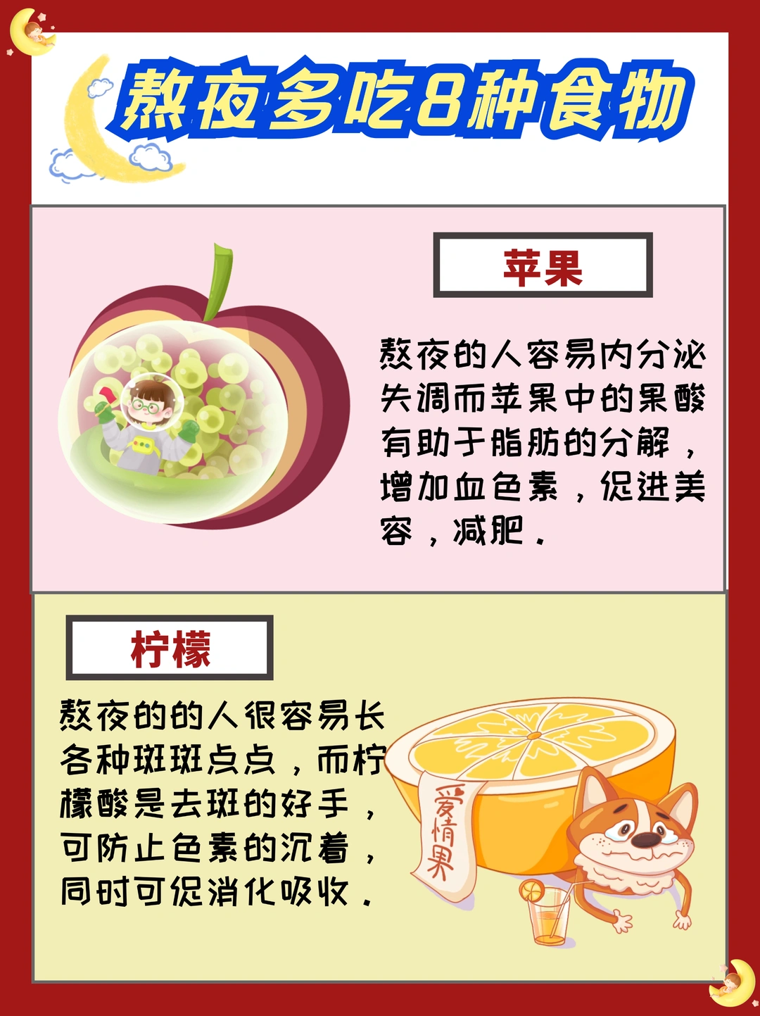 熬夜党必看！8 种食物来 “救场”