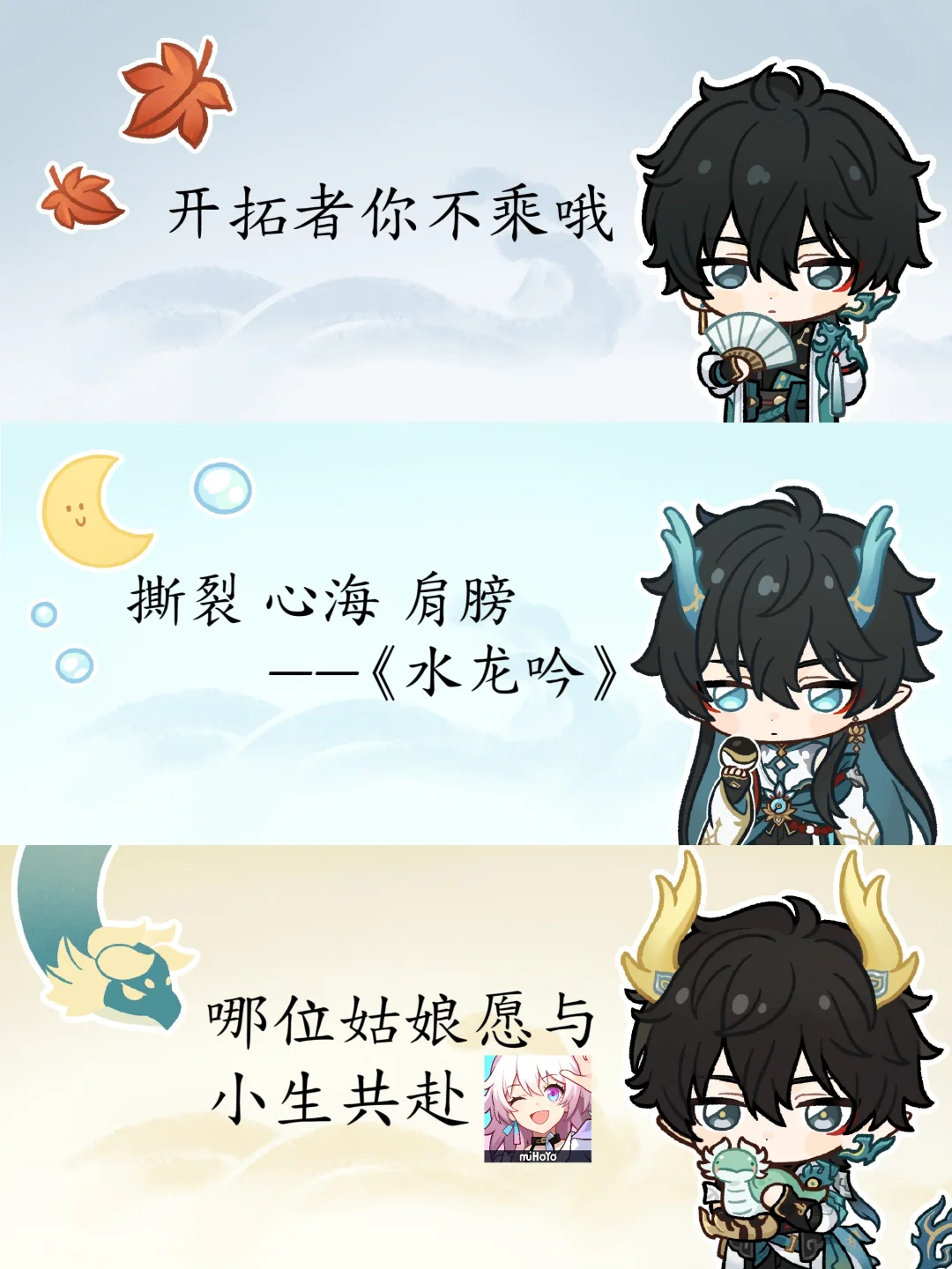 古风小生表情包但是丹恒，小女子一命呜呼了