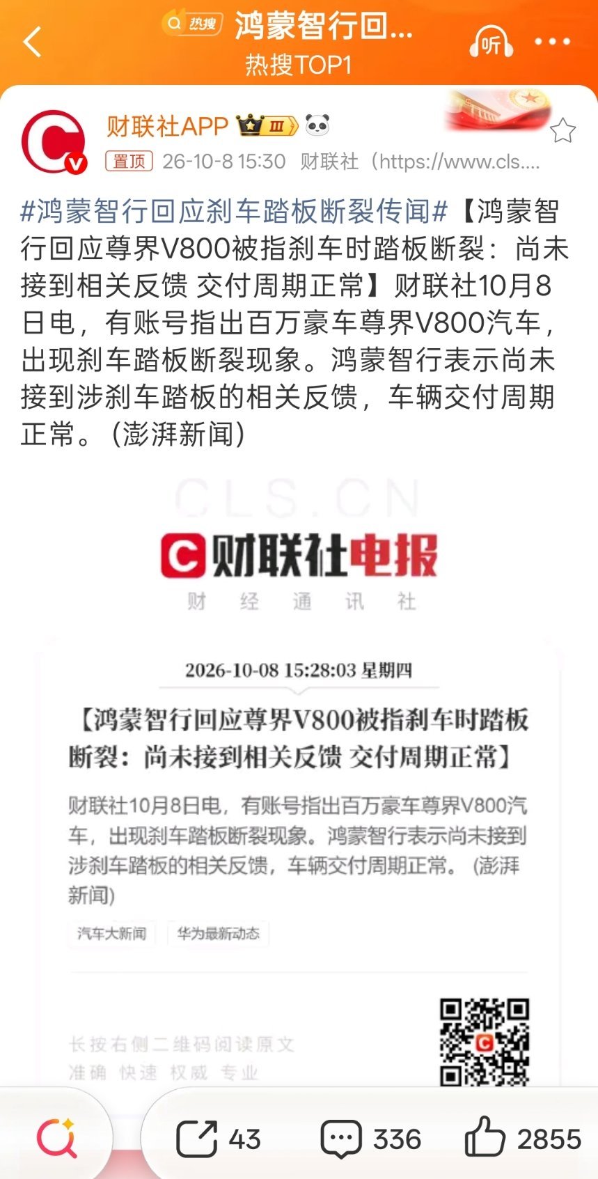 #鸿蒙智行回应刹车踏板断裂传闻#这事儿一出，估计尊界V800意向客户退车的不少。各家车企都要守住底线，涉及安全的东西不可大意。 ​