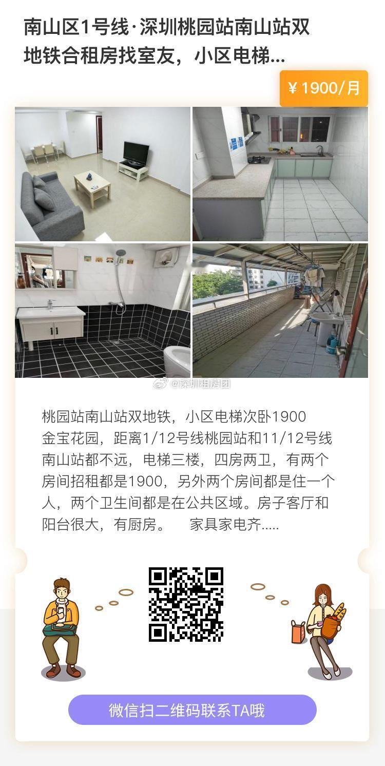 南山区1号线深圳桃园站南山站双地铁合租房找室友，小区电梯房出租次卧，家...