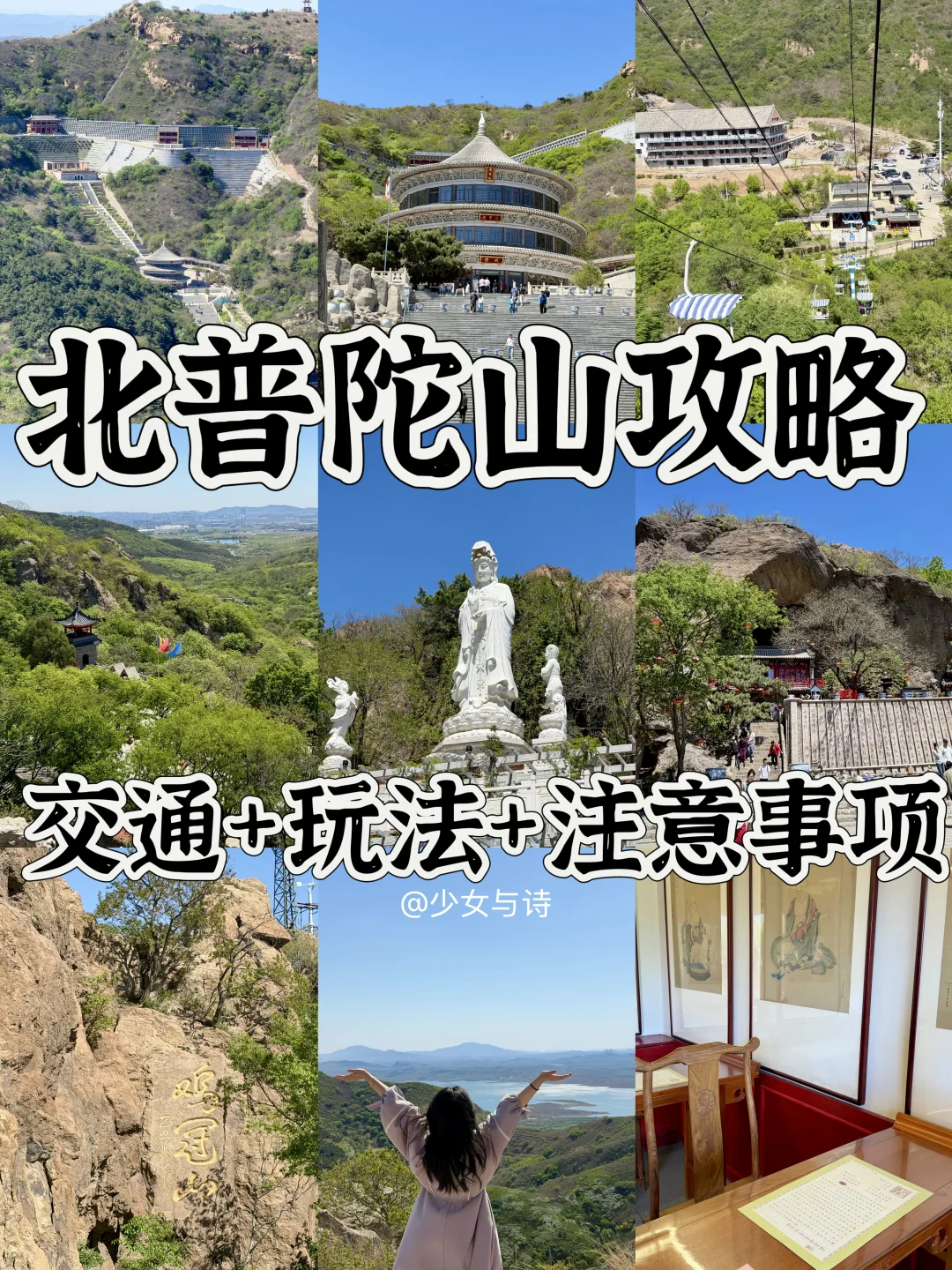 一篇搞定丨锦州·北普陀山保姆级游玩攻略‼️