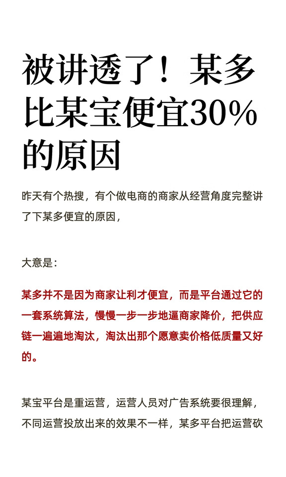 某多低价原因被讲透了
