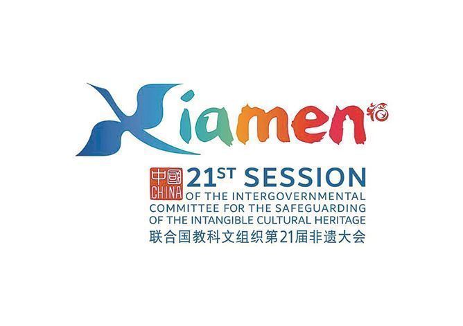 联合国教科文组织非遗大会落户厦门【联合国教科文组织第21届非遗大会将在...