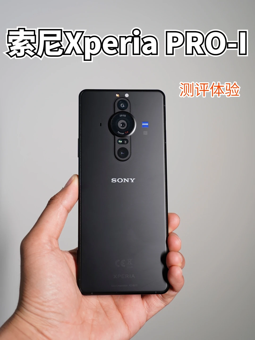 拍照视频我都要-索尼Xperia PRO-I微单手机