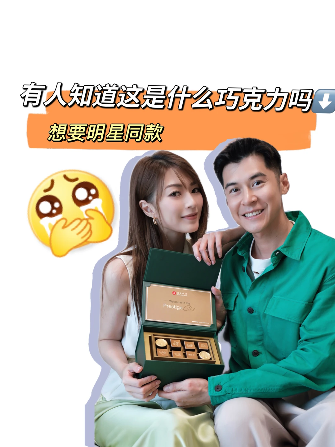 有人知道这个香港明星同款是什么巧克力嘛