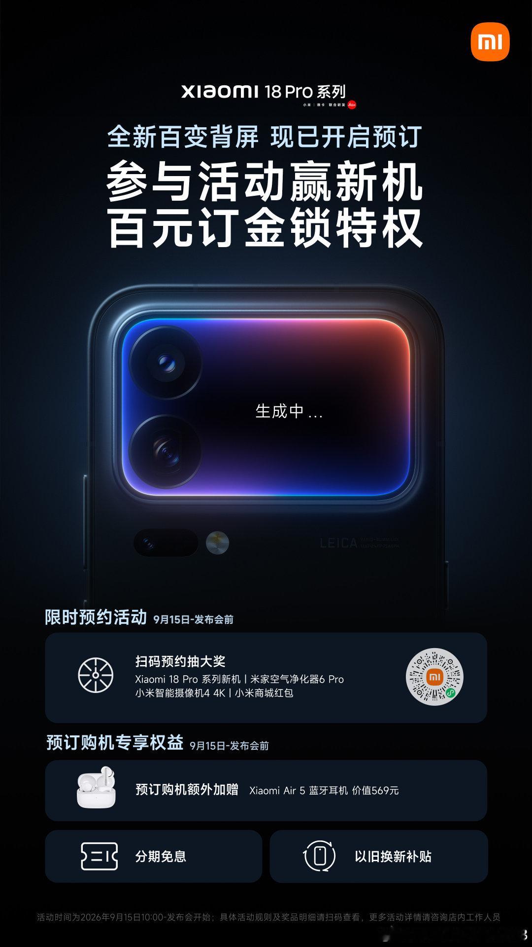 小米18pro新品上市预定中 ​