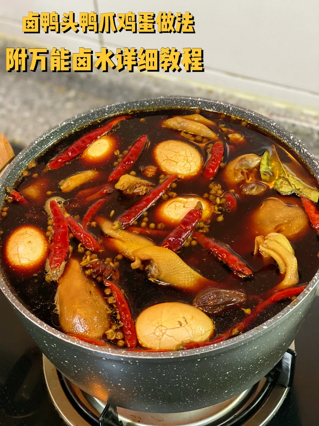 疫情期间叫不到外卖那就自己在家卤鸭头鸭爪