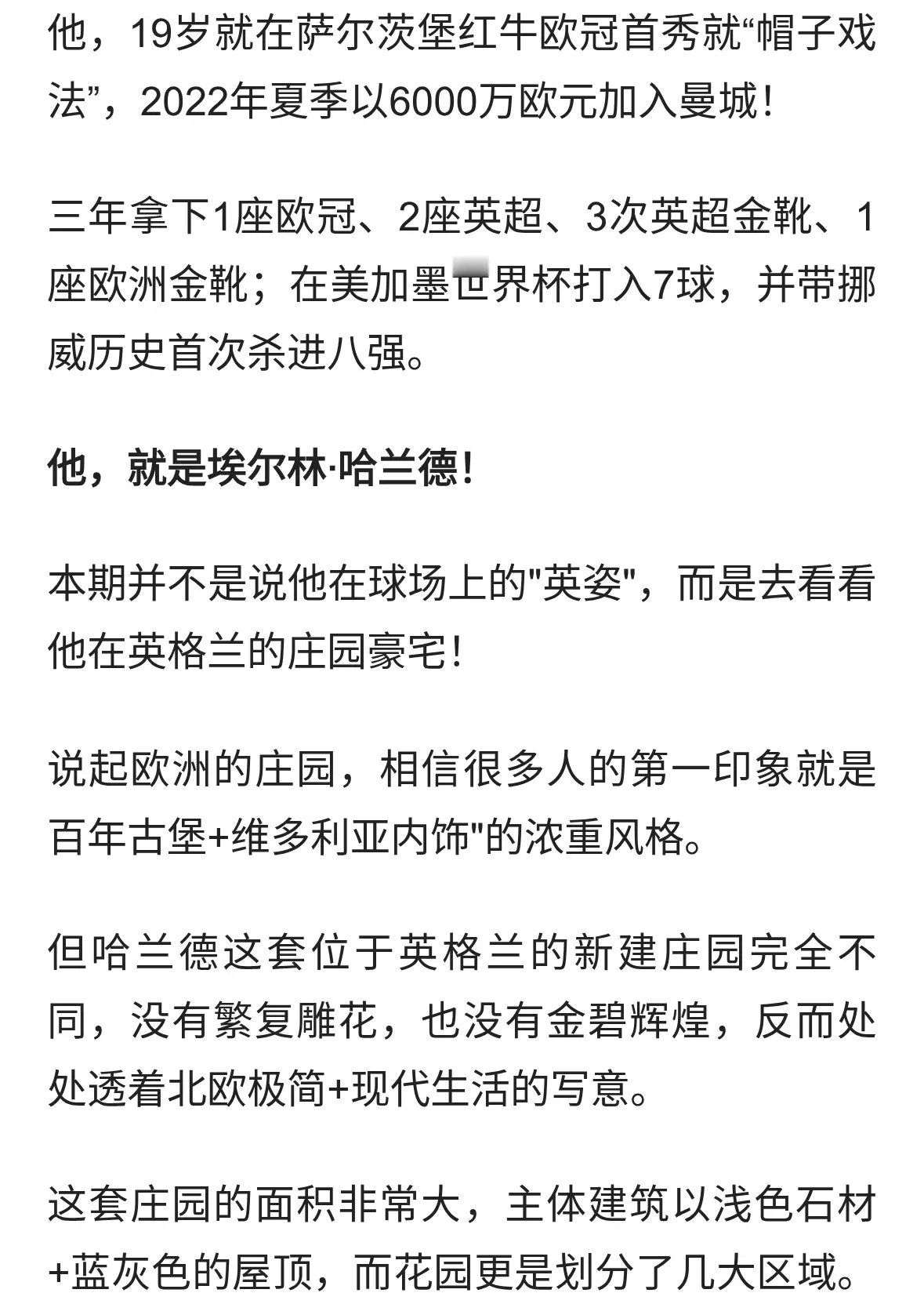 哈兰德晒出在英格兰的豪华别墅，占地面积超大，北欧极简生活！