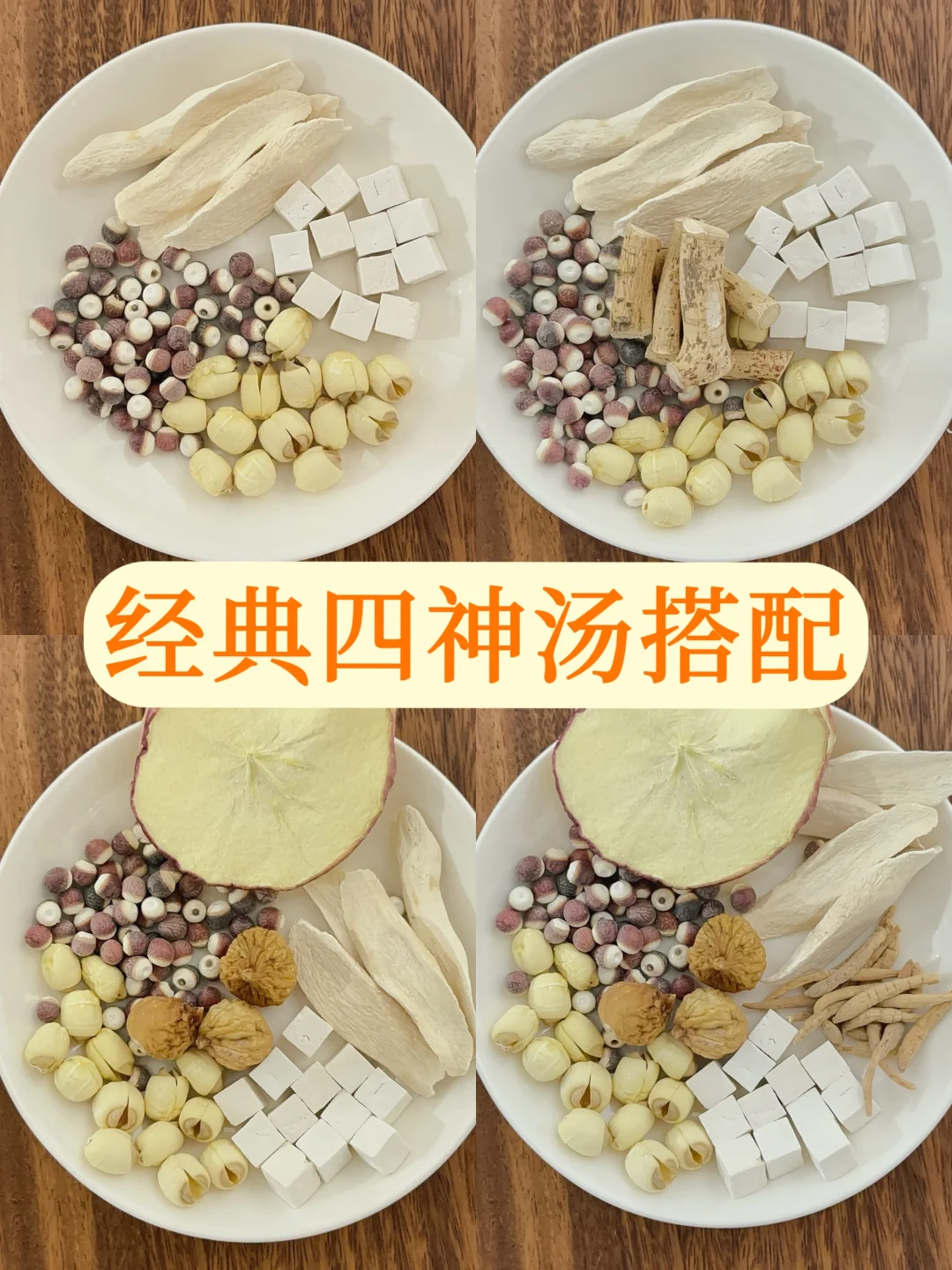 健脾养胃四神汤｜清热祛湿｜脾胃好吃好睡好