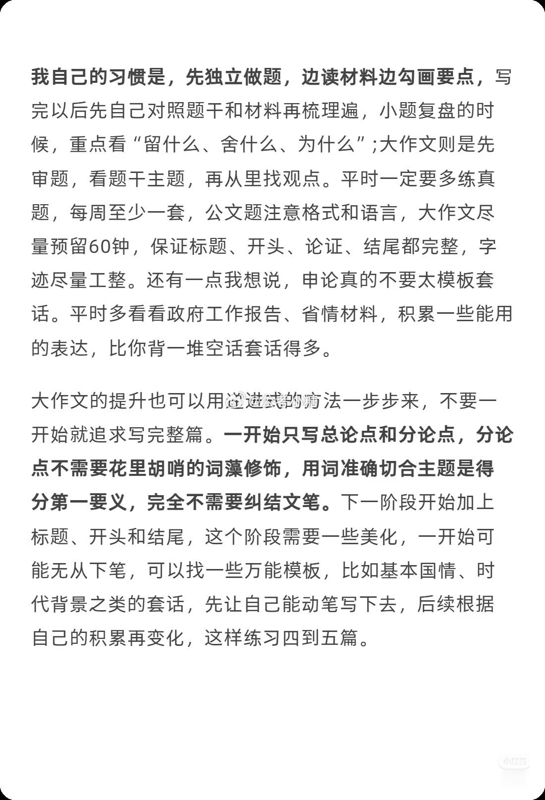 福建省考151.8分备考经验体制内下班5h考公省考备考省考学习打卡国考公务员考试公务员 ​​​