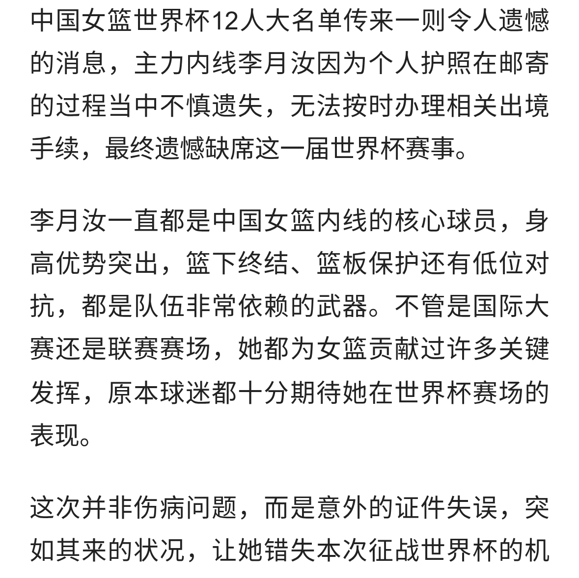 意外状况！李月汝无缘世界杯，中国女篮内线迎来重大变数
