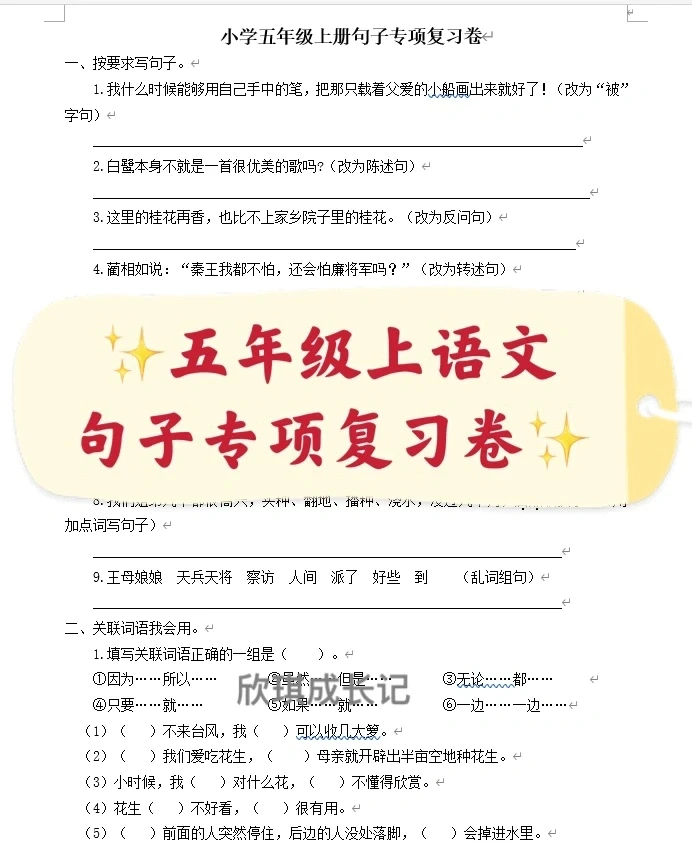 五年级上语文句子专项复习卷