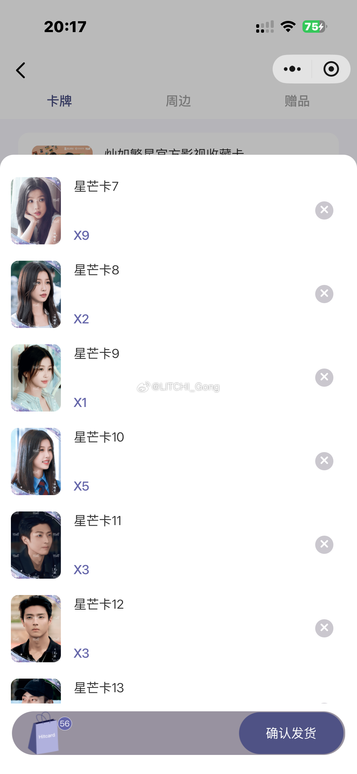 #虞书欣周边出收站[超话]#  出灿如繁星复数卡
A5 B4 C2 ​