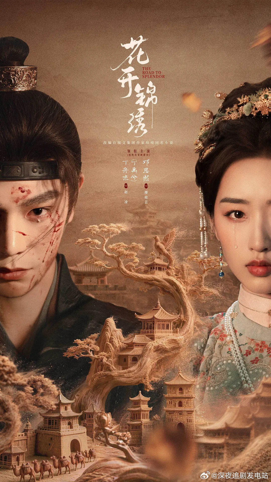 花开锦绣 更至第21集资源
（鉴赏👍🏻取）4K+1080P ​