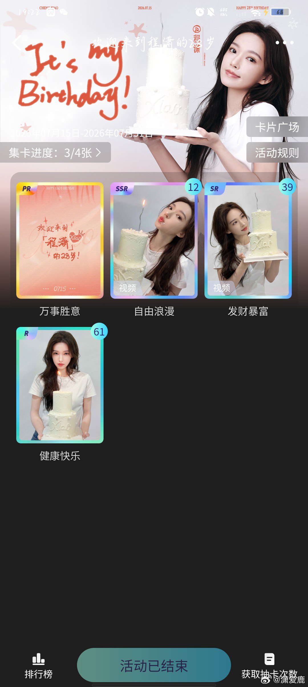 #程潇[超话]# 真的是跪求pr ​