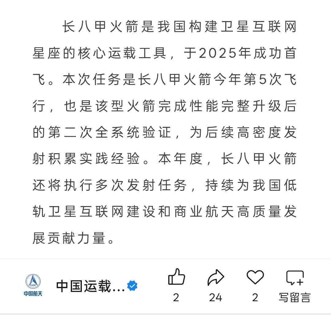#我国成功发射卫星互联网低轨26组卫星# 
长征八号甲火箭今年还将执行多次发射任务 ​
