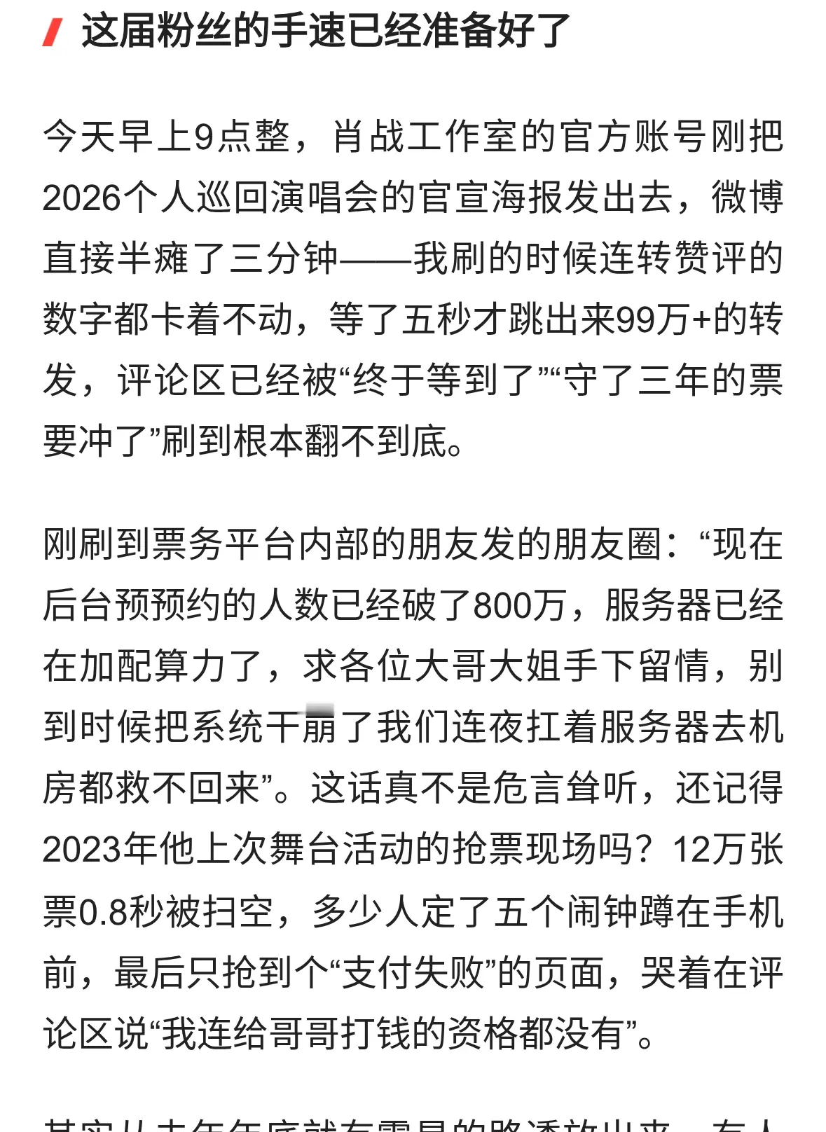 肖战2026个人巡回演唱会今日官宣 票务系统提前预警要爆