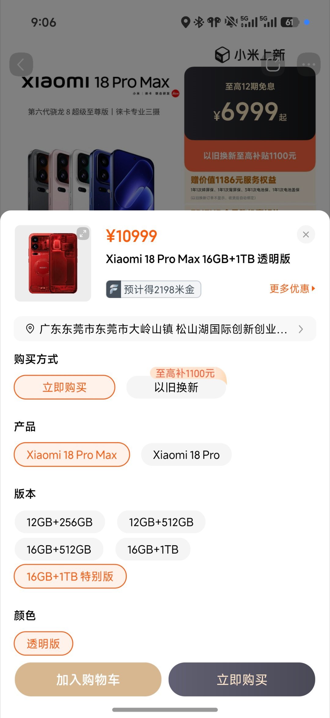 小米18Pro和Pro Max的透明探索版都已经售罄了[捂嘴哭]铁杆米粉还是有钱 ​