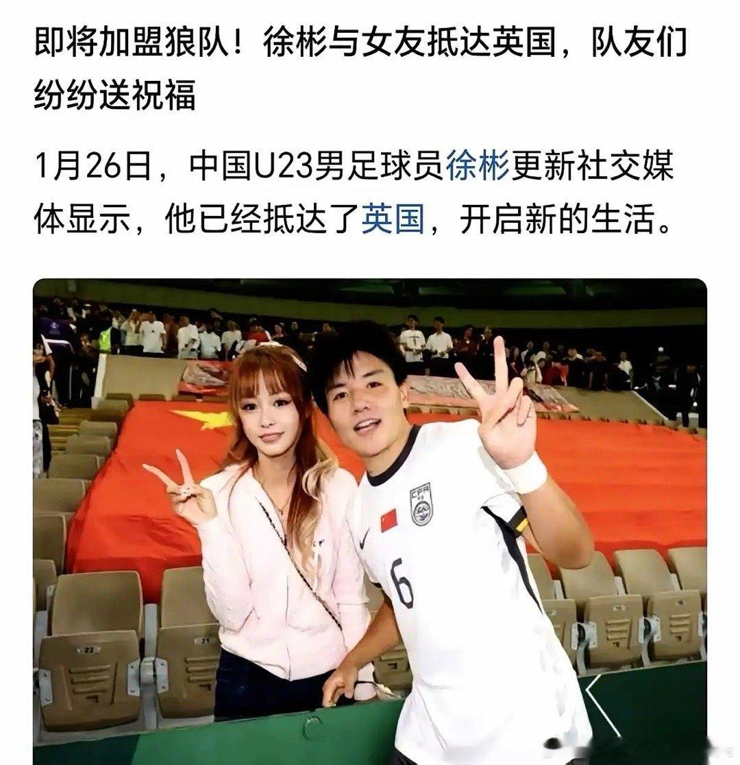 球员徐彬，刚落地英国狼队。人还没进训练场，一张照片先传开了：他的行李箱...