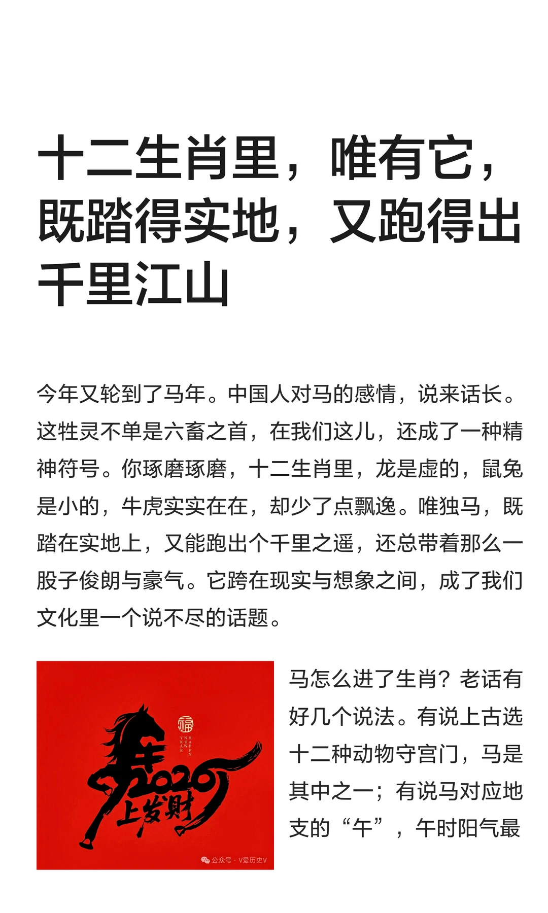 十二生肖里，唯有它，既踏得实地，又跑得出