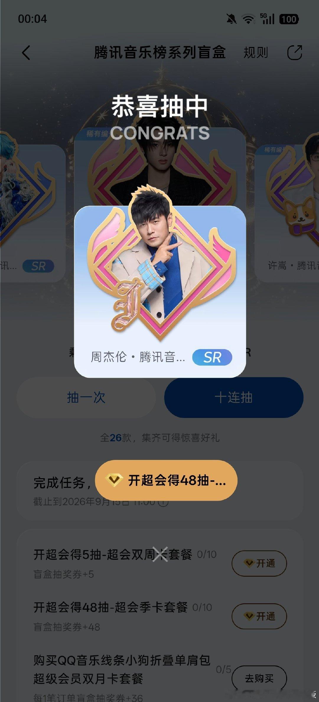 #周杰伦[超话]# 抽到了 ​