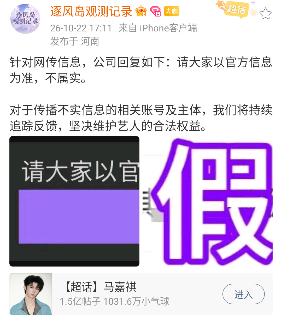 #马嘉祺艾米 偏偏宠爱#已辟谣，造谣的丨 ​