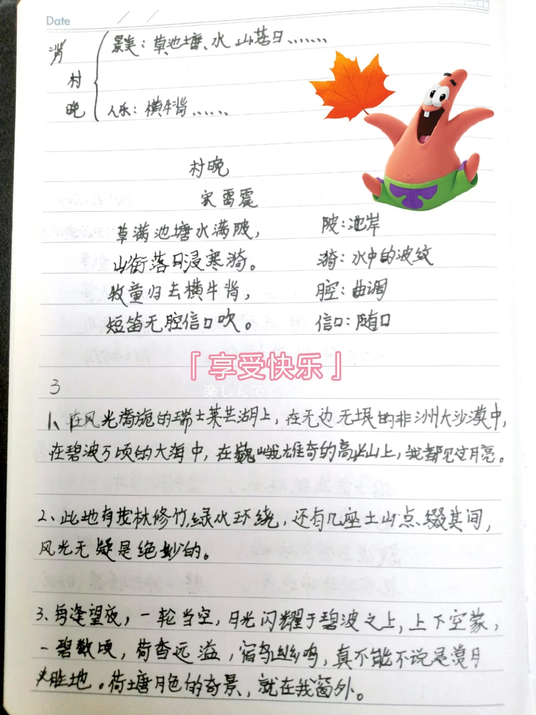 五年级语文，学习笔记，分享