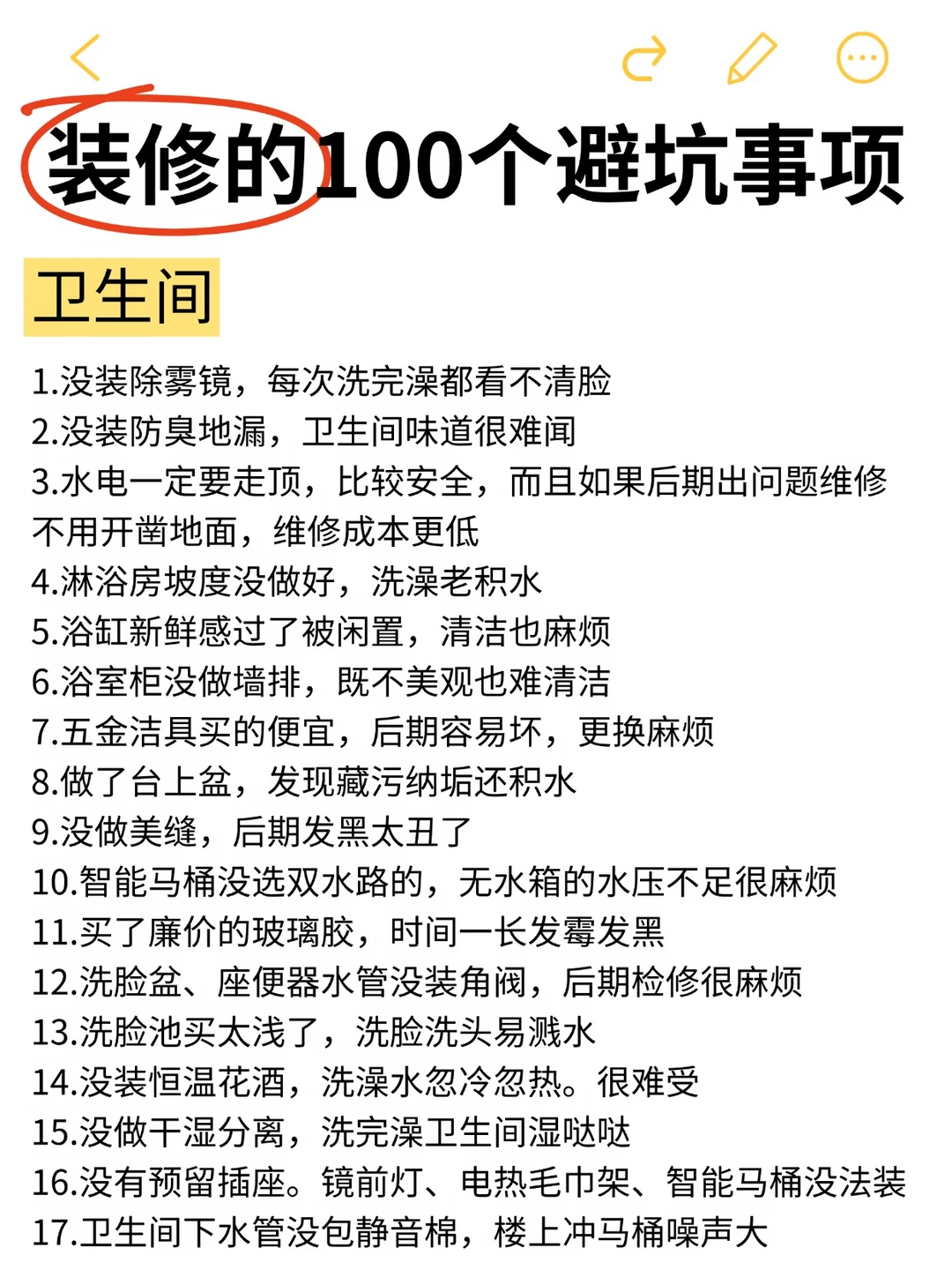 新房装修牢记这几个公式不踩坑