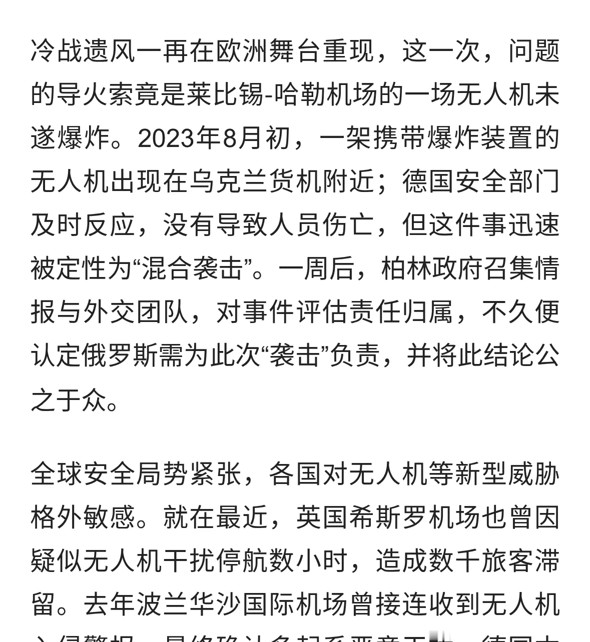 德国终止俄文化合作，背后无人机袭击引发欧盟警戒升级