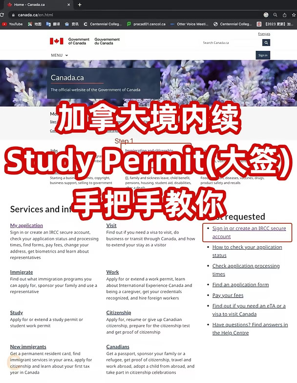 🇨🇦加拿大境内续学签（StudyPermit）