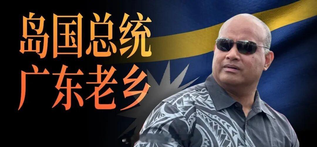 瑙鲁总统阿迪昂9月22日在联大发表讲话时宣布，瑙鲁将退出海牙国际刑事法院（ICC）[微风]
一起拆了这个破法院，那个日本婆还没有被美军拖走吗？ ​