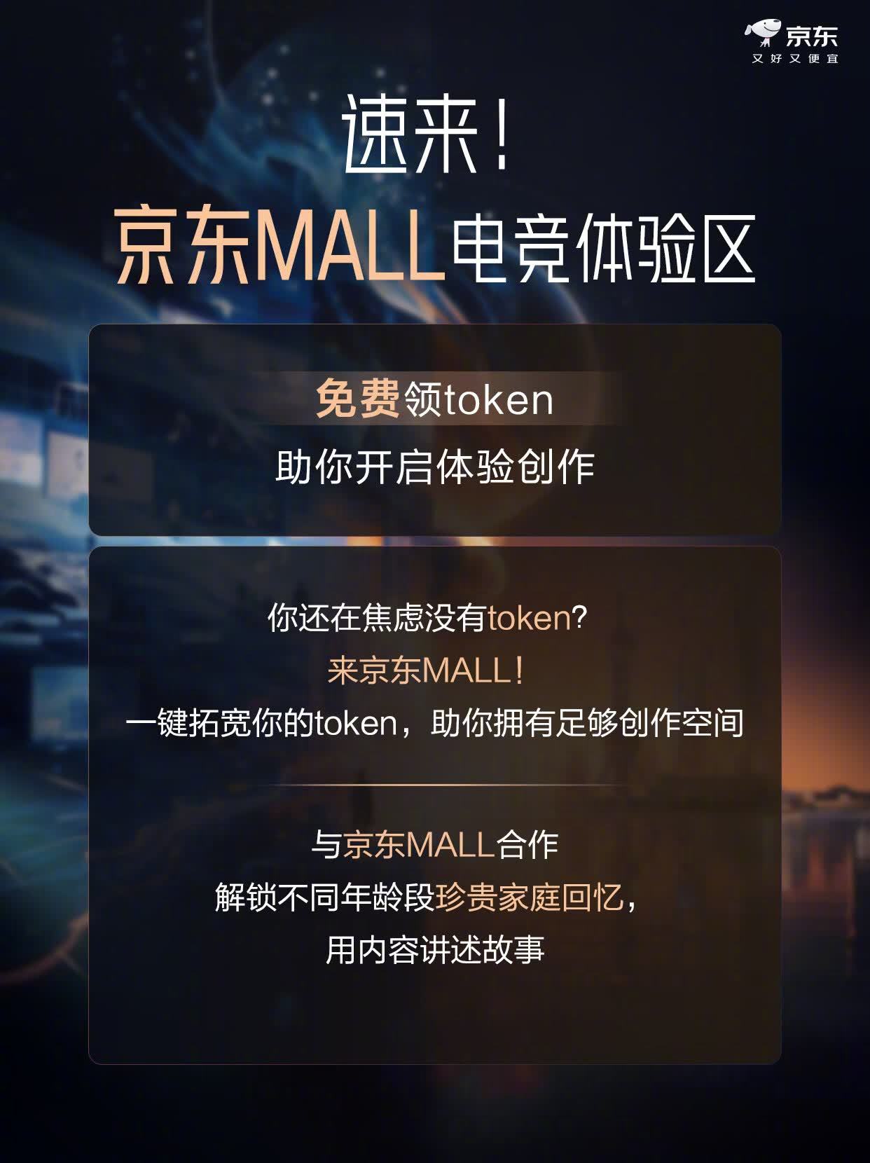✨速来京东MALL！参与AI创作大赛
🔥发挥你的想象，参与「家・AI・自己」主题内容创作。以AI为载体，讲述你的家庭故事，风格不限
📌全国京东MALL电竞体验区，可免费领AI创作token现场创作！
🏠投稿结束日期至9月20日，上京东搜“AI 大赛”报名，10万奖金等你，用AI定格家的温暖
#京东MALL#  ​